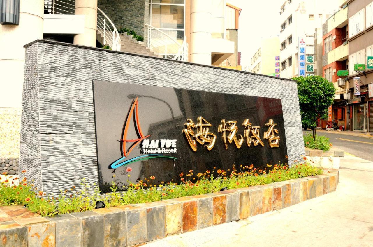 Hai Yue Hotel Magong Exterior foto